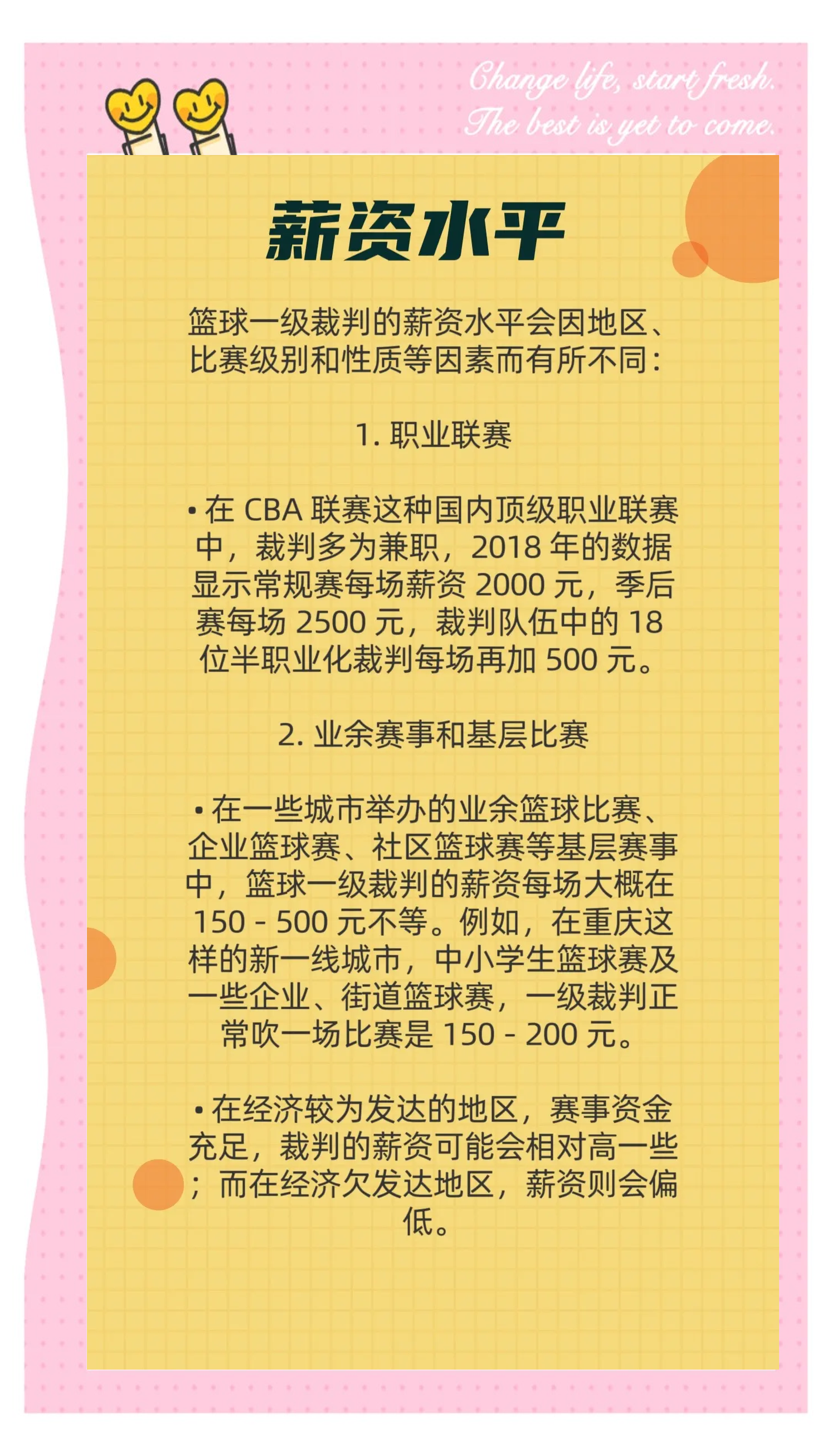 关于中国职业联赛引入智能裁判系统，赛事公平性持续提升的信息